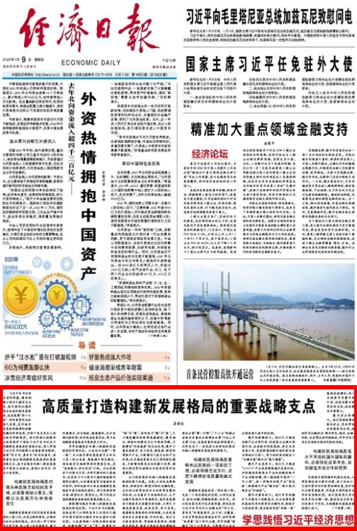 經(jīng)濟日報刊發(fā)省委書記易煉紅署名文章 高質(zhì)量打造構(gòu)建新發(fā)展格局的重要戰(zhàn)略支點