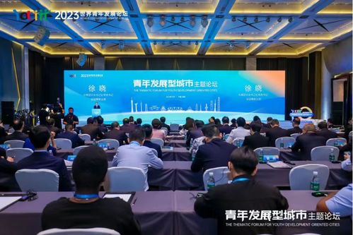 建設(shè)青年發(fā)展型城市丨蘭州亮相世界青年發(fā)展論壇青年發(fā)展型城市主題論壇