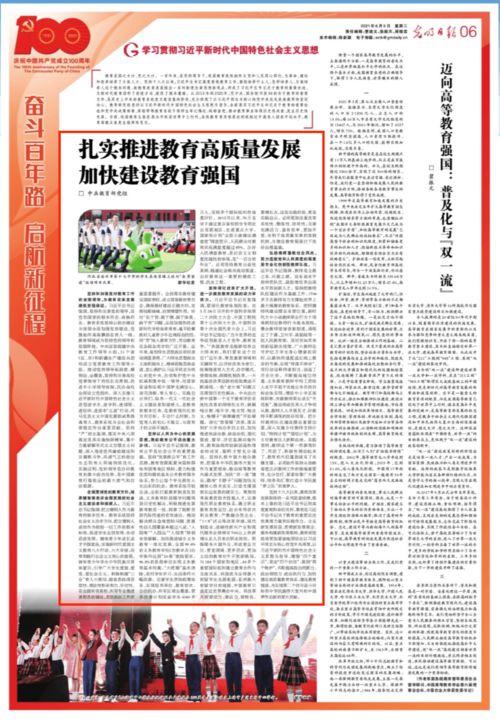 教育部黨組 扎實推進教育高質量發展 加快建設教育強國